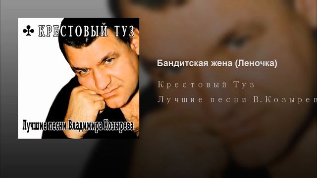 Бандитская жена Леночка смотреть онлайн