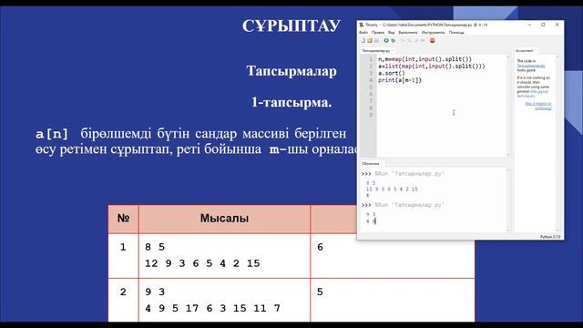 4.6. Сұрыптау. Информатика 9-сынып. Python программалау тілі
