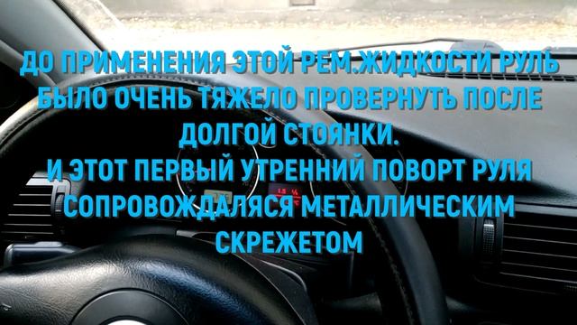 Ремонт Гидроусилителя Руля ГУР за 5 минут - присадка в ГУР - imagnet psf - vmpauto смотреть онлайн