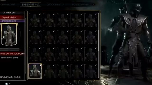 Все облики на нуб сайбота (мк11) смотреть онлайн