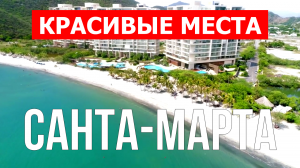 Санта-Марта, Колумбия | Достопримечательности, туризм, места, природа, обзор | 4к видео