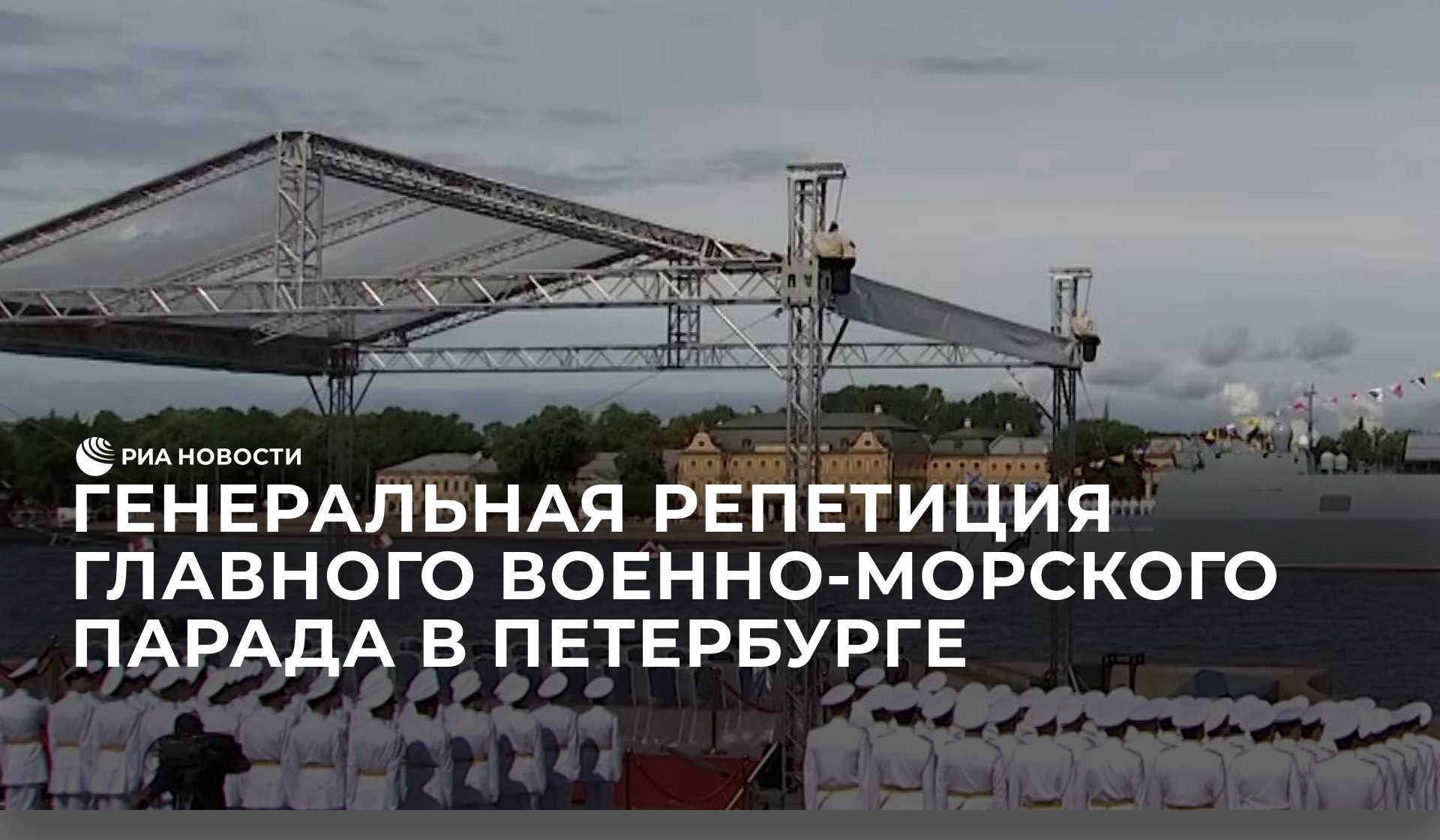 В Петербурге прошла репетиция авиационной части парада в честь Дня ВМФ
