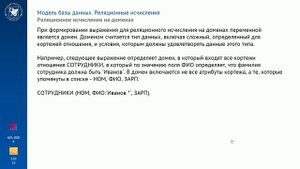 Тема 2.4.5. Реляционные исчисления на кортежах и доменах.