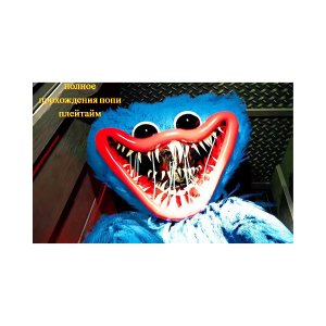 прохожу весь попи плейтайм 1