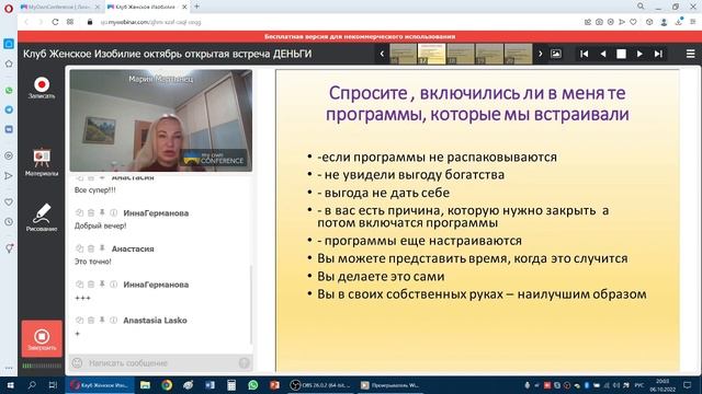 КАК НАСТРОИТЬ ДЕНЕЖНЫЙ ПОТОК КЛУБ ЖЕНСКОЕ ИЗОБИЛИЕ
