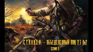 S.T.A.L.K.E.R.  -  Объединенный Пак 2.1