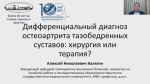 Ведение пациентов с остеоартритом тазобедренных суставов