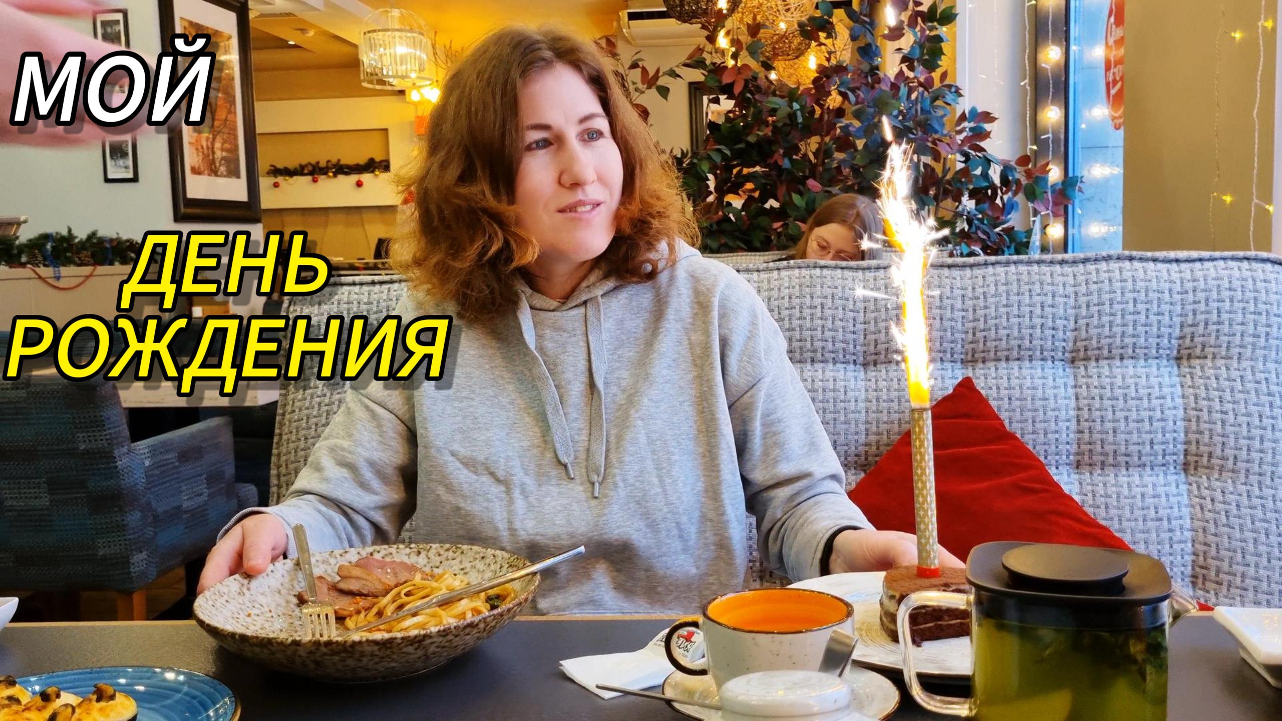 Мой день рождения. Какие подарки подарили? смотреть онлайн