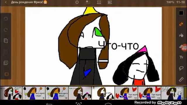 День рождения Фриск 🎁🎁🎉🎉 смотреть онлайн