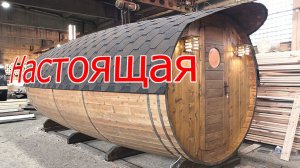 Самая крутая баня бочка на рынке в мире