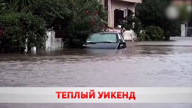 Погода на выходные – 12, 13 сентября