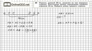 Задание № 40 — Геометрия 7 класс (Атанасян)