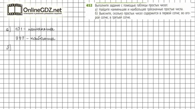 Задание №452 - ГДЗ по математике 5 класс (Дорофеев Г.В., Шарыгин И.Ф.) смотреть онлайн
