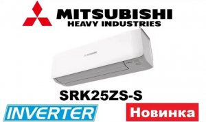 Видеообзор Кондиционера Mitsubishi Heavy Premium SRK25ZS S  SRC25ZS S Inverter Новинка 2017 г..mp4