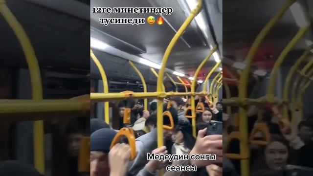 Алматы автобус под песнем Инстасамки смотреть онлайн