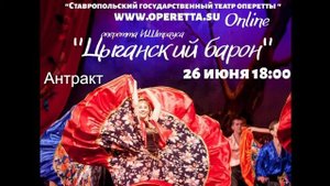 Цыганский барон