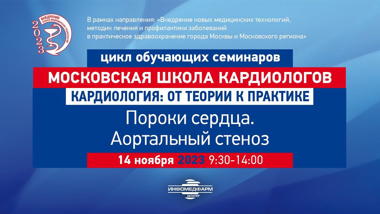 Калинская Анна Ильинична Аортальный стеноз. Клинические случаи