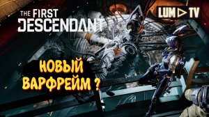 НОВЫЙ WARFRAME? ► Прохождение в 2к The First Descendant