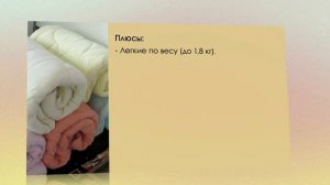 Какое одеяло лучше?