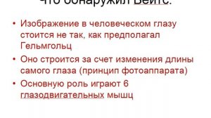 Как видит глаз на самом деле? часть 1