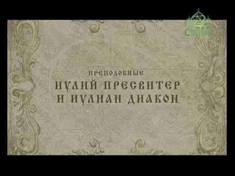 Православный Календарь  4 июля