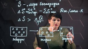 51. Энтропия. 10 класс.