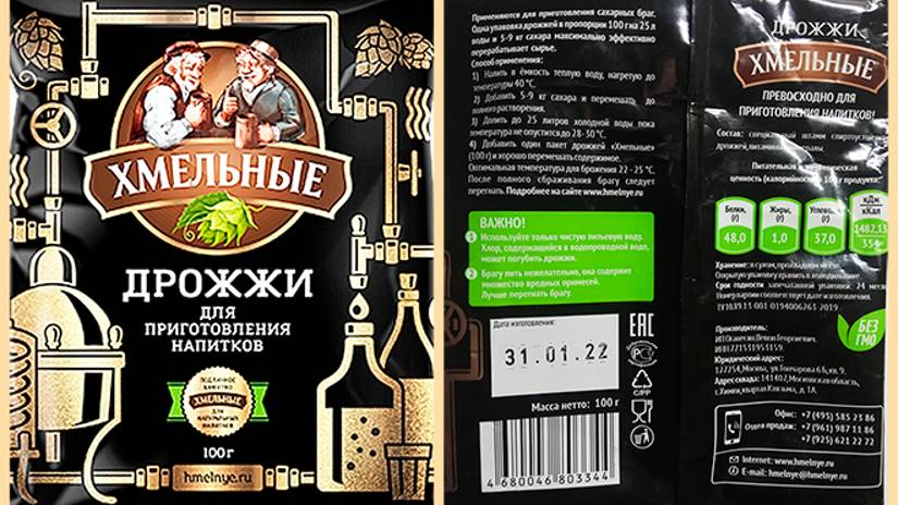 Дрожжи хмельные.