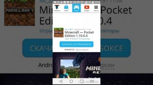 Как скачат майнкрафт 1.10.0.4.??????100%