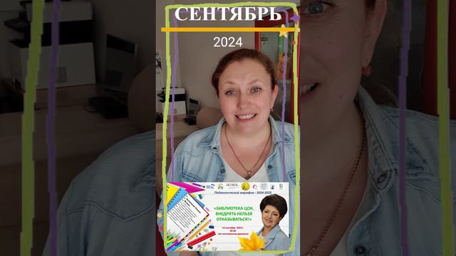 Педагогический марафон-2024-2025