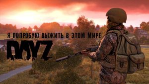 Dayz_[RU/EN] [RS: AURORA] PVE-K CHERNO [War with Bots] Trader|Quest_ Знакомство с сервером 2