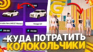 КУДА ВЫГОДНО ПОТРАТИТЬ КОЛОКОЛЬЧИКИ? КАК ЗАРАБОТАТЬ НА ШКОЛЬНОМ ИВЕНТЕ в ГРАНД МОБАЙЛ?