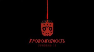 Прохождение эпизода я Нью Йорк Friday the 13th killer puzzle