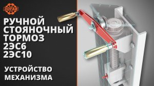 Ручной стояночный тормоз (устройство)