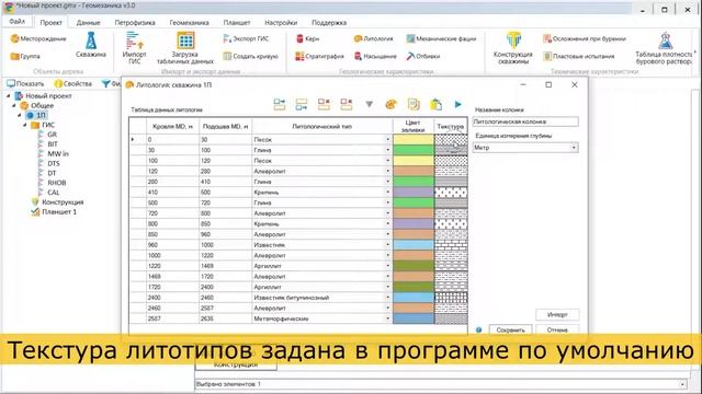 Литология в программе LithoStudio (Геомеханика)