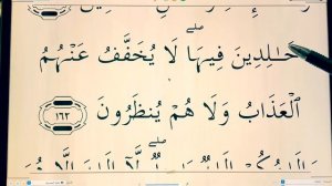 Quran for Beginners Lesson 67 ( Surat al Baqarah verses 160- 163 )