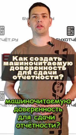 Как создать машиночитаемую доверенность для сдачи