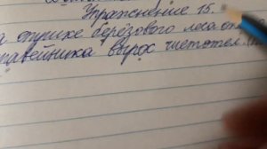 Русский язык 4 класс, упр. 15, с.14
