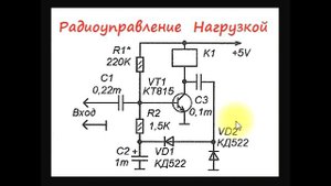 sxematube - радиоуправление реле схема