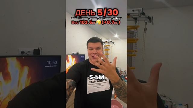 Трансформация день 5  #отказотсахара  #отказоткофе  #отказоталкоголя  #худеемвместе  #худею