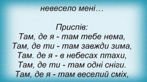 Слова песни Таисия Повалий - Чортополох