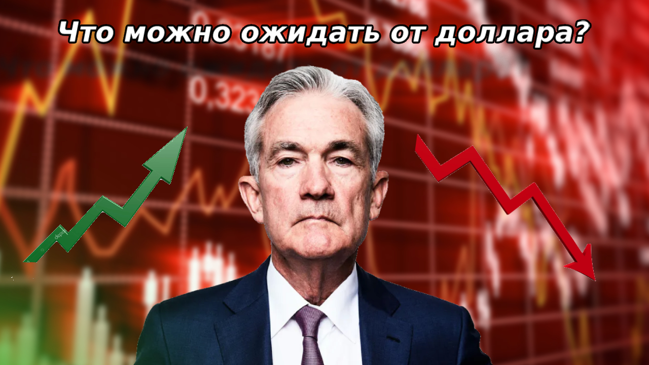 Перспективы доллара. Аналитика финансовых рынков смотреть онлайн