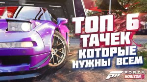 САМЫЕ ЛУЧШИЕ ТАЧКИ В FORZA HORIZON 5 / ЛУЧШИЕ АВТО В ФОРЗА ХОРАЙЗЕН 5