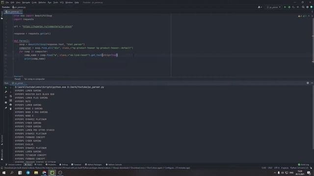 Создаем\Обучения создаем Парсер PYTHON