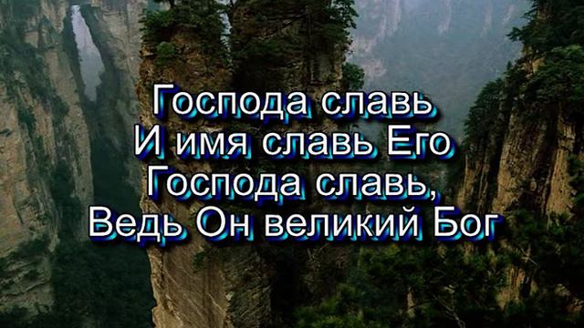 Господа славь. (Христианские песни с текстом. Старый сборник).