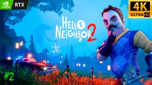 Hello Neighbor 2 - прохождение # 2 | RTX 3060 | 4K 60fps UHD