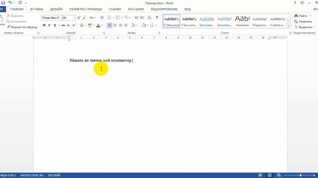 Microsoft Word для начинающих. Вебинар - 5 занятие. смотреть онлайн