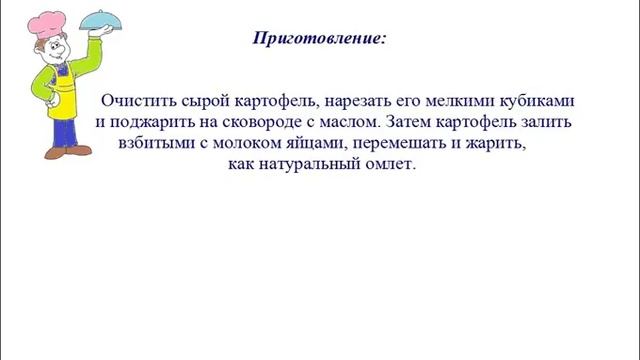 Вкусно Готовим - Омлет с картофелем смотреть онлайн