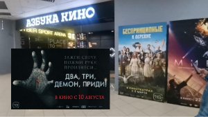 Сходили на фильм Два, три Демон приди