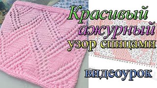 Красивый ажурный узор спицами. Видеоурок (2).mp4