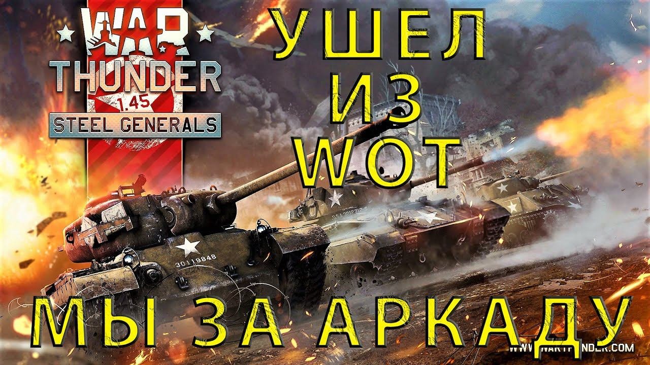 War Thunder - Не всем ездить на "Мерседесе", кому—то надо и на танке.                            #14